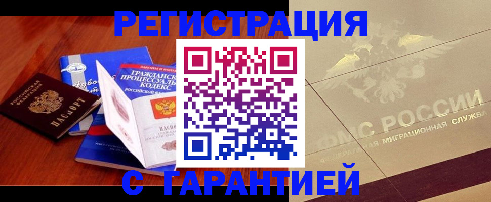 прописка поиск в Новом Осколе