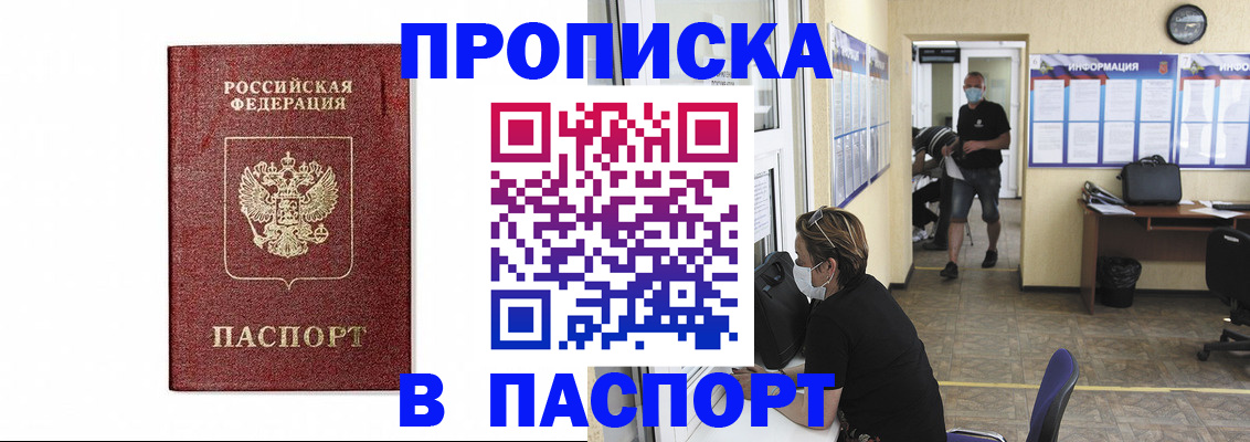 прописка ребенка в Новом Осколе